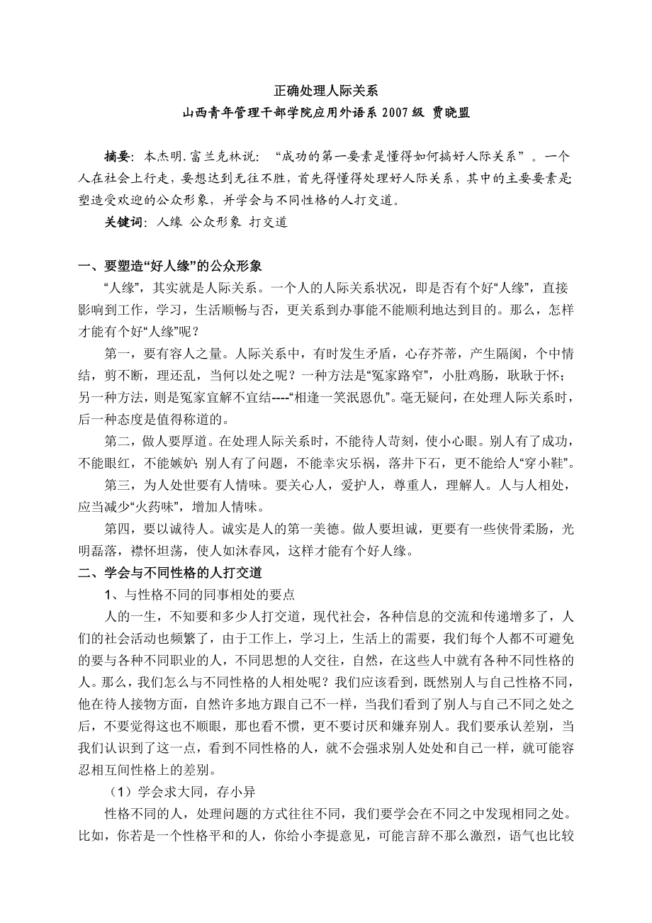 英语专业完整版实习报告.doc_第2页