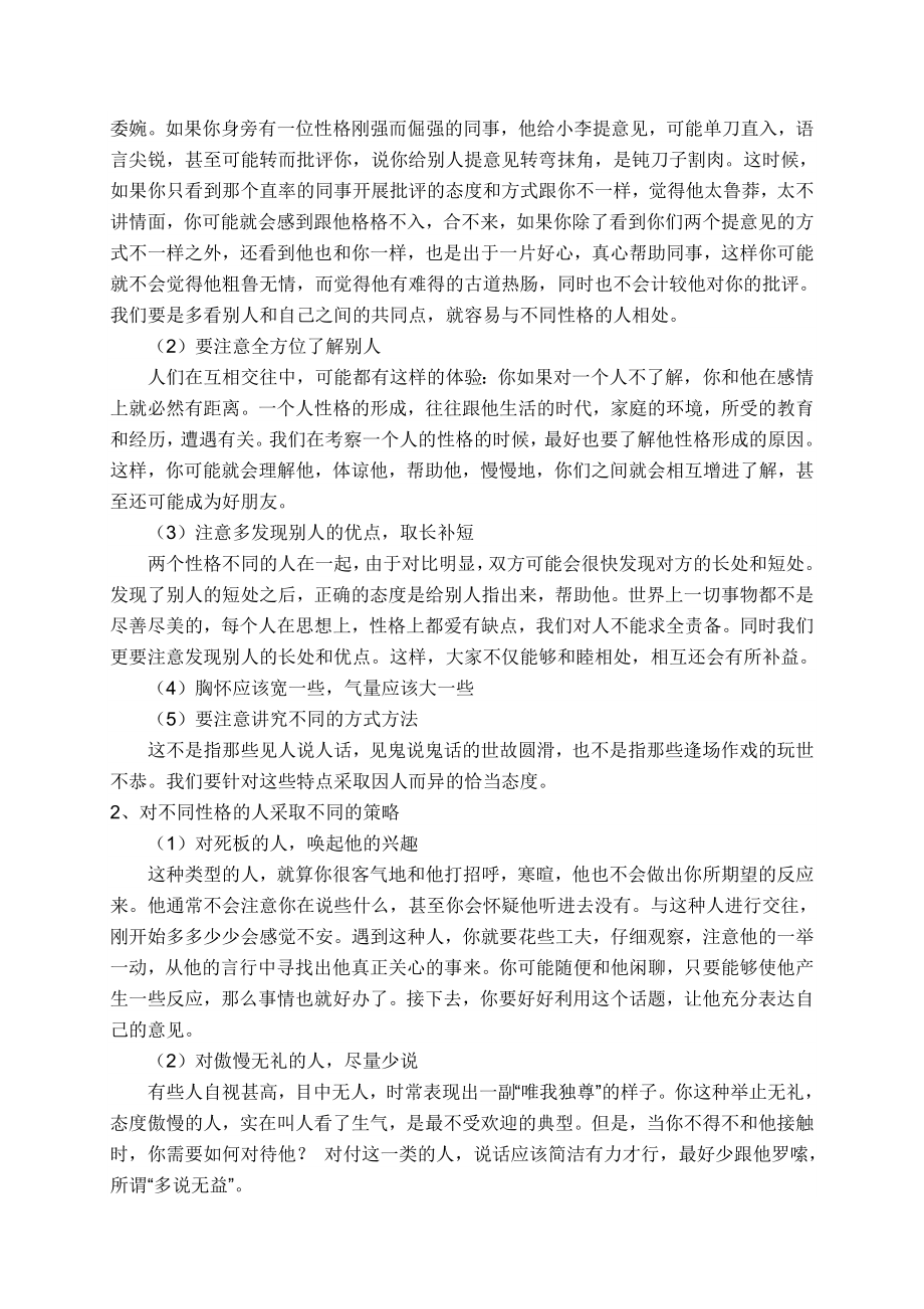 英语专业完整版实习报告.doc_第3页