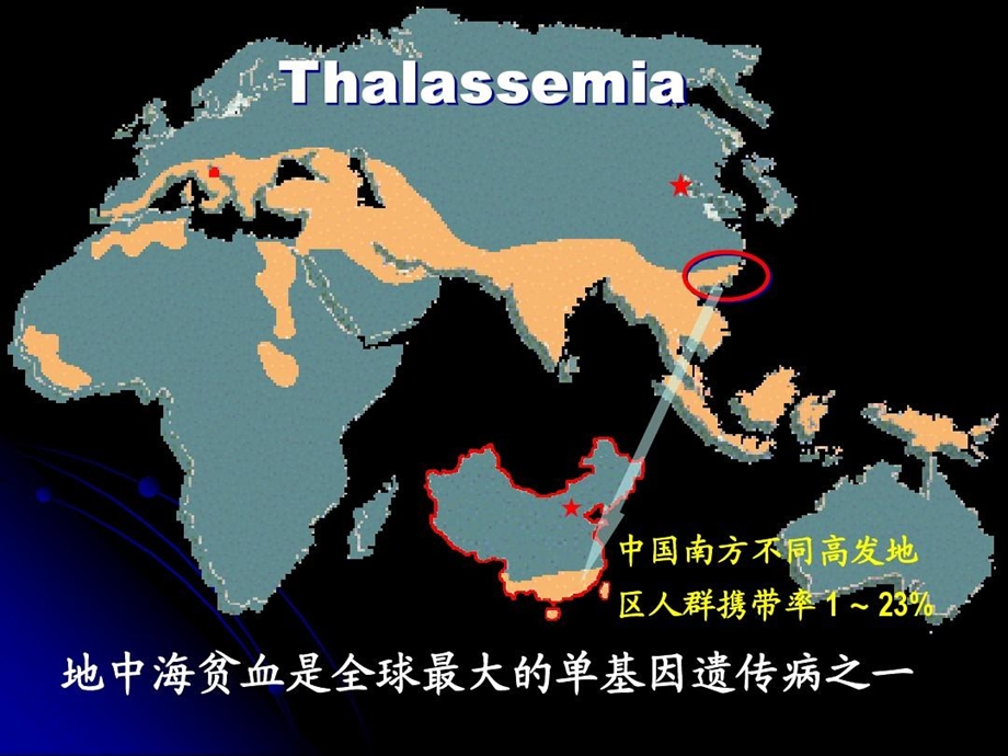 地中海贫血的遗传筛查和产前诊断课件.ppt_第3页