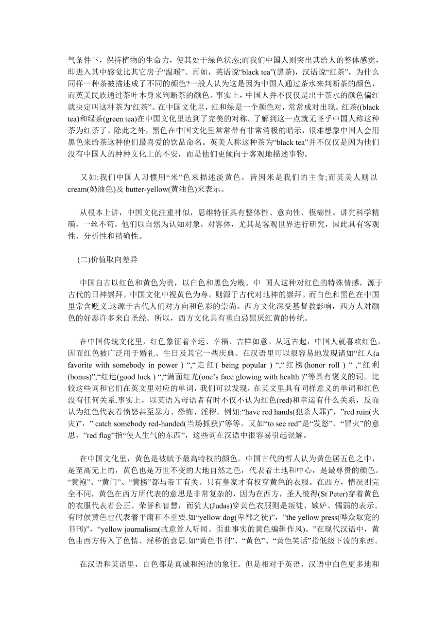 翻译中文化信息的传递——颜色词英汉互译技巧分析.doc_第2页