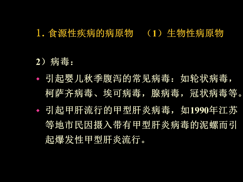 食源性疾病和食物中毒课件.ppt_第2页