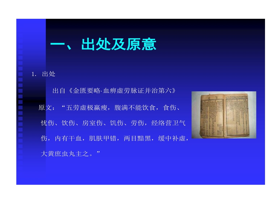 大黄庶虫丸药理的作用及临床的应用课件.ppt_第2页