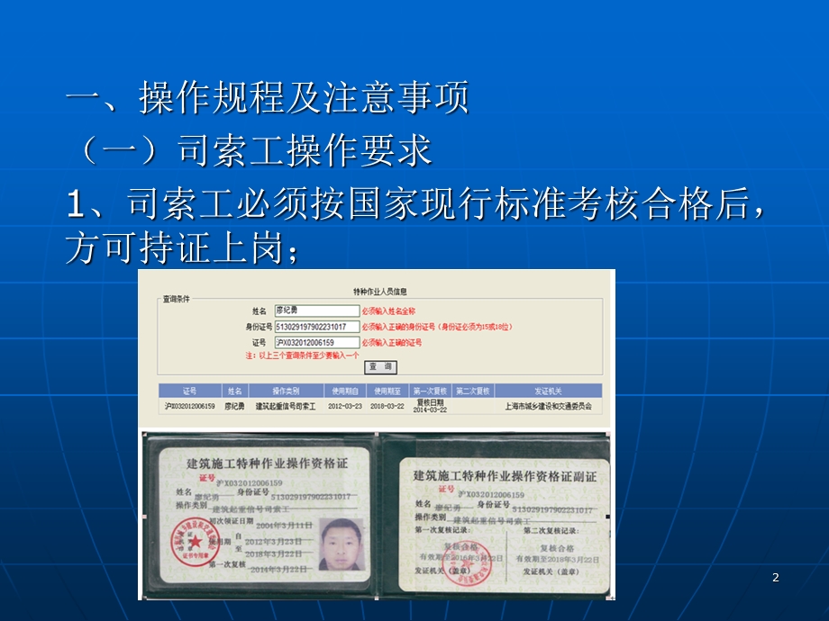 司索工安全教育培训教材课件.ppt_第2页