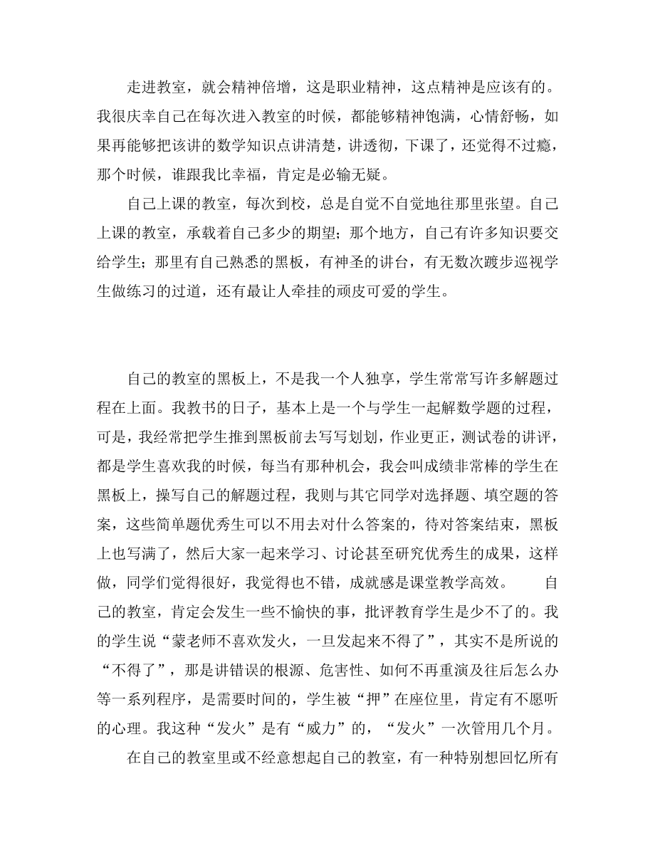 教室是教师良心的储存地.doc_第2页