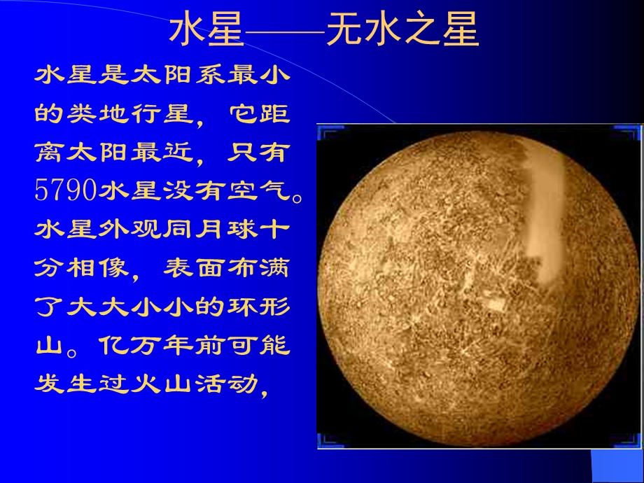 太阳系八大行星简介课件.ppt_第2页