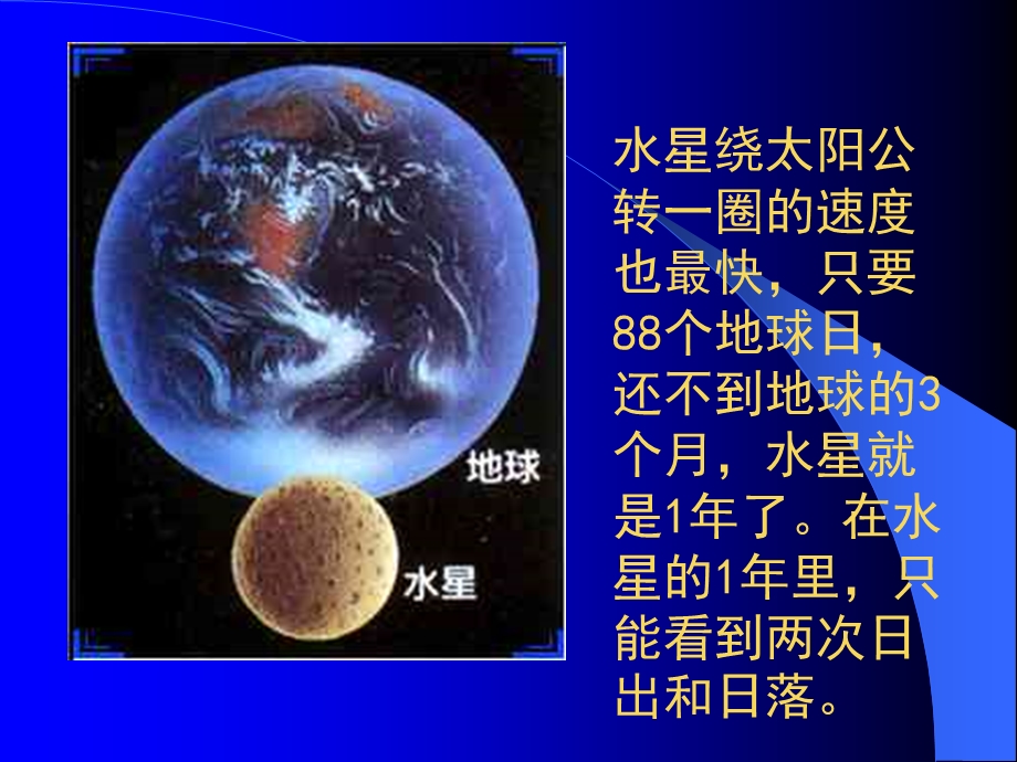 太阳系八大行星简介课件.ppt_第3页