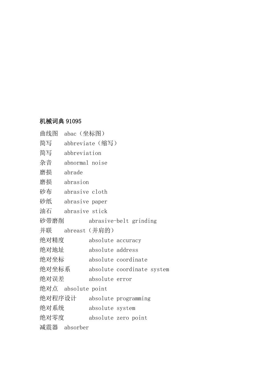 [宝典]机械词典91095.doc_第1页