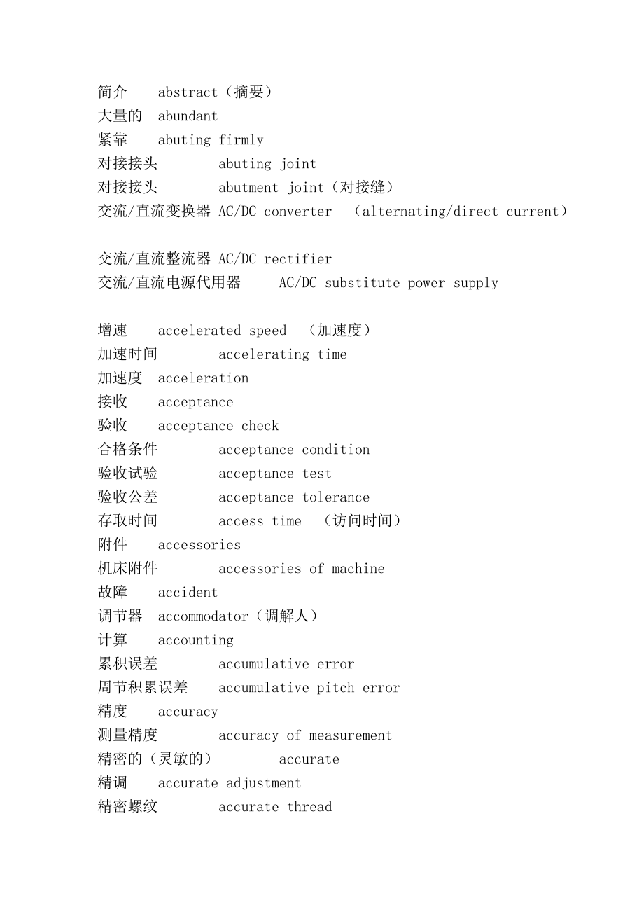 [宝典]机械词典91095.doc_第2页