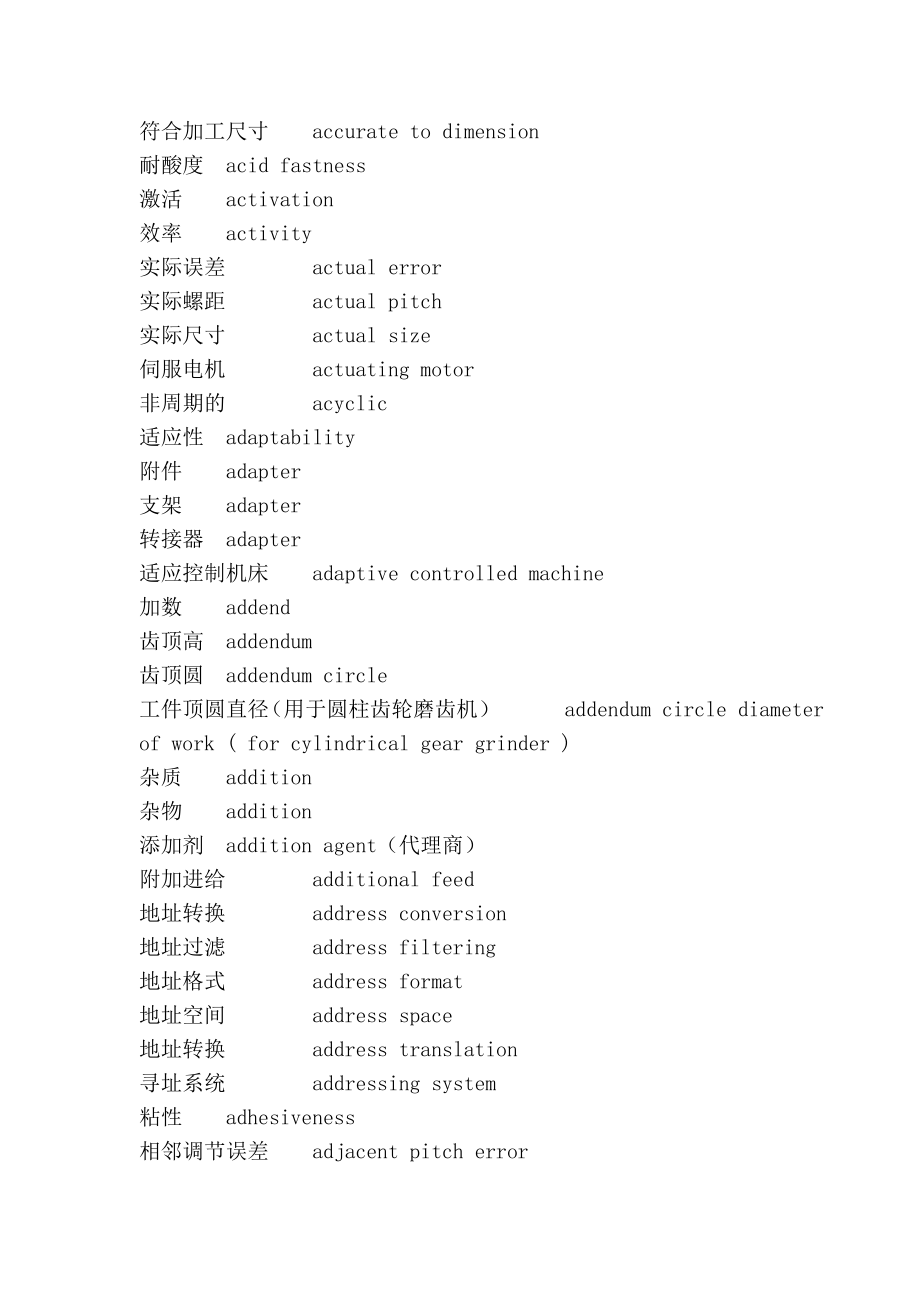 [宝典]机械词典91095.doc_第3页