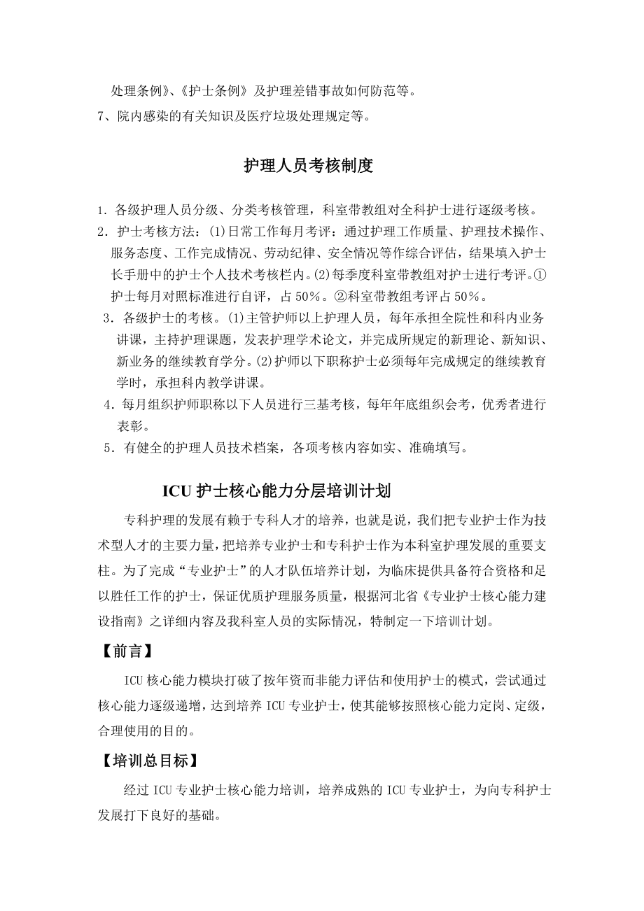 ICU层级培训计划新副本.doc_第2页