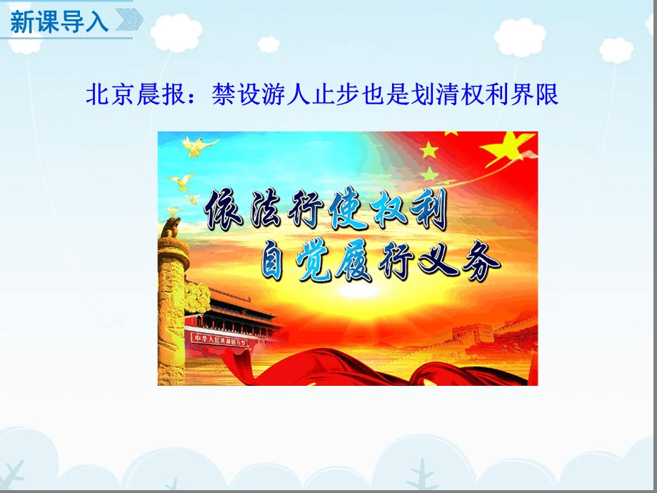 依法行使权利课件.ppt_第3页