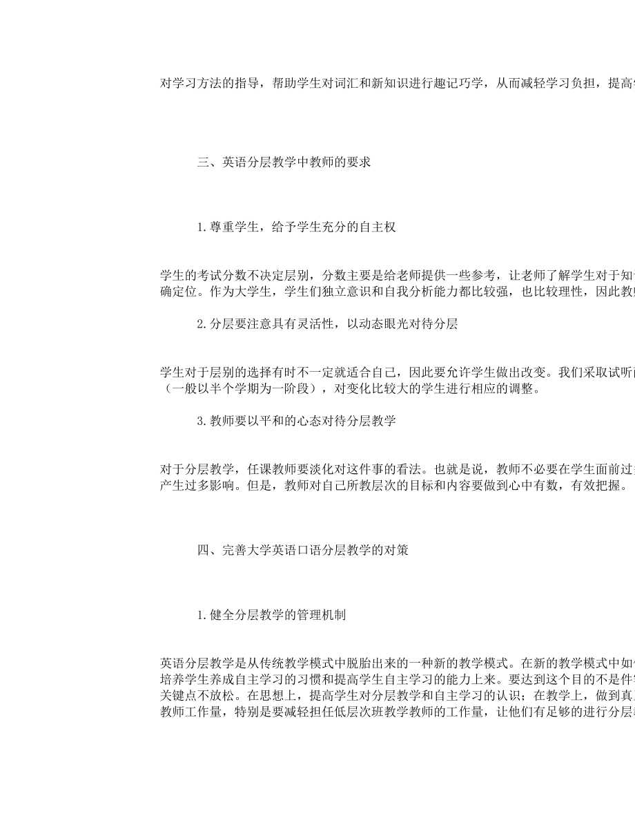 大学英语分层教学的实施对策探讨1.doc_第2页