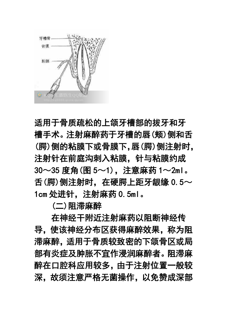 口腔局部麻醉要点.doc_第2页