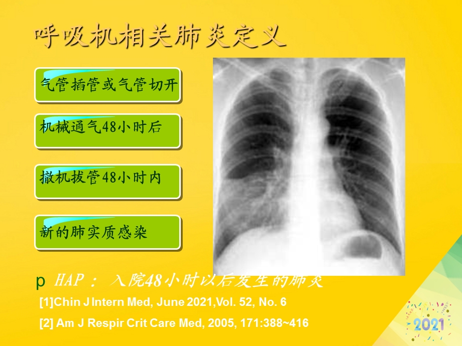 呼吸机相关性肺炎最新标准版资料课件.ppt_第3页