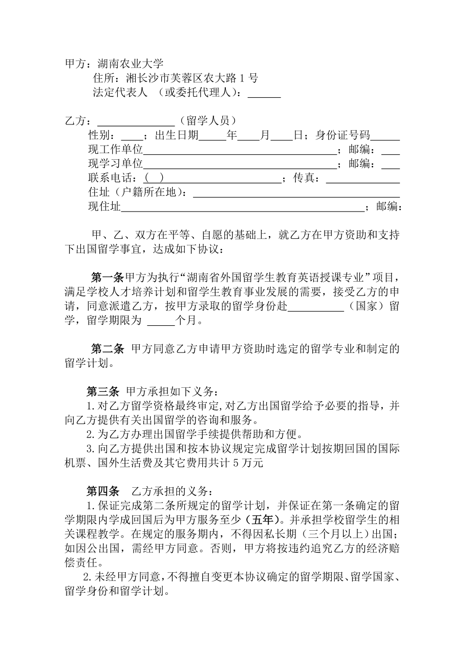 资助出国留学协议书.doc_第2页