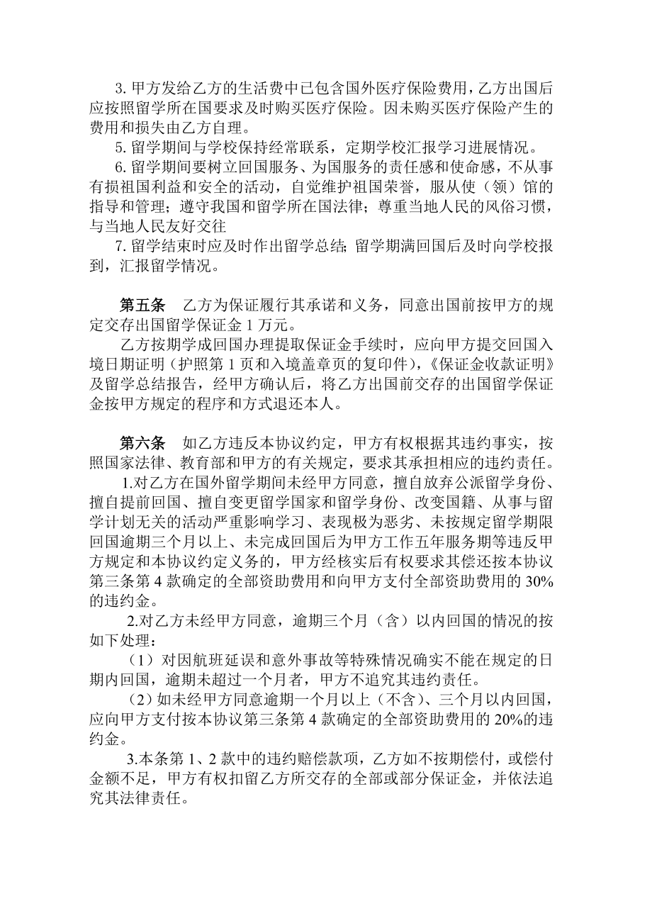 资助出国留学协议书.doc_第3页