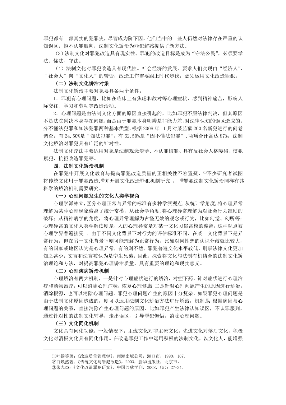 叶扬：《法制文化疗法研究》 .doc_第3页