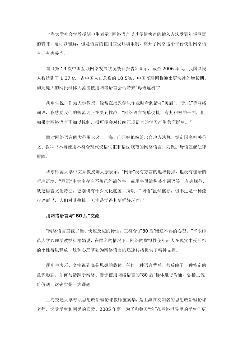 在更新中产生经典 网络语言带来母语危机？ .doc_第3页