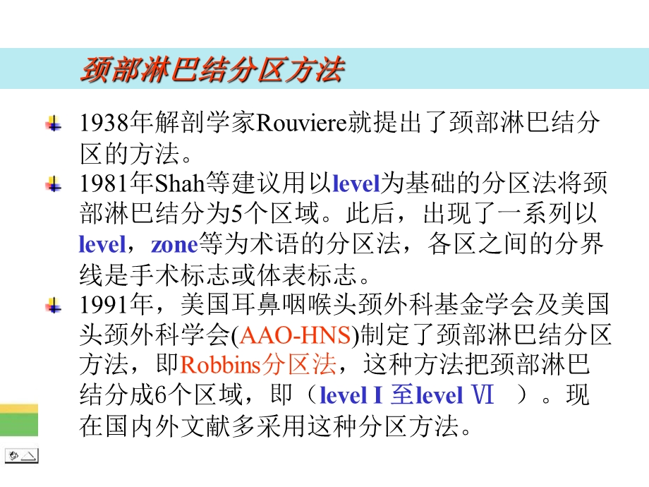 颈部淋巴结超声诊断价值课件.ppt_第3页