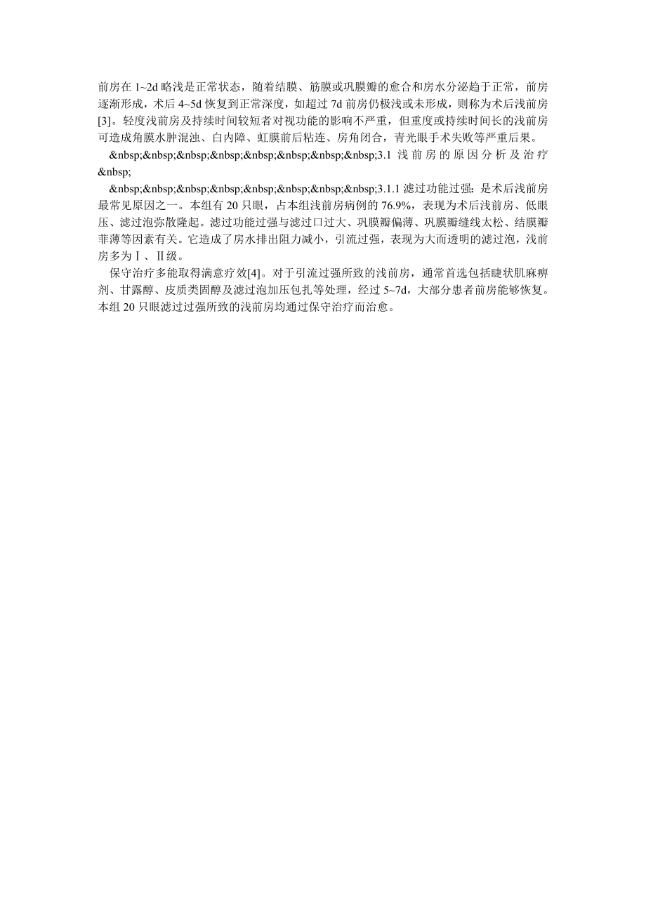 青光眼小梁切除术116例分析.doc_第2页