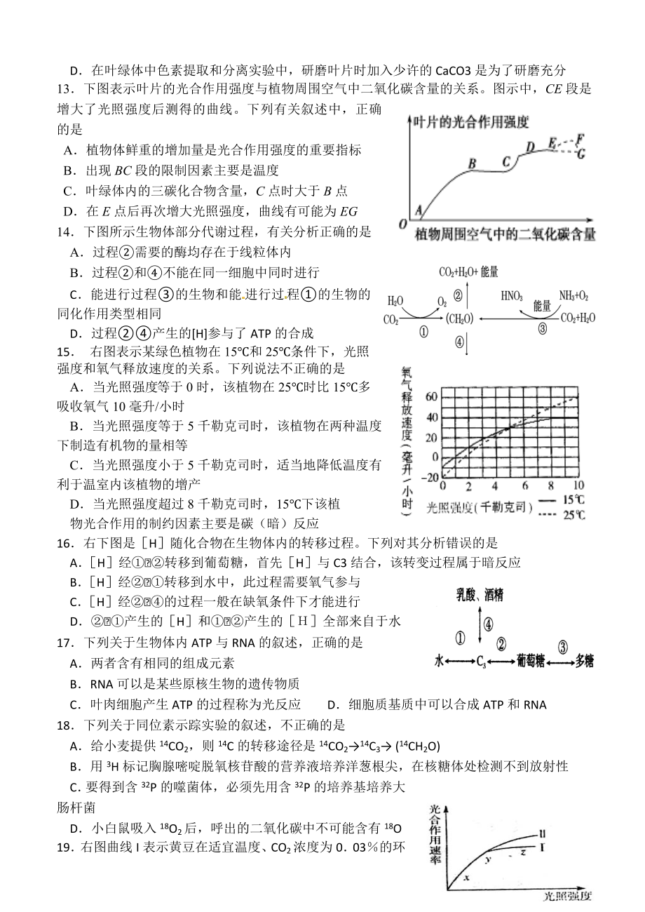 光合、呼吸专题练习题.doc_第3页