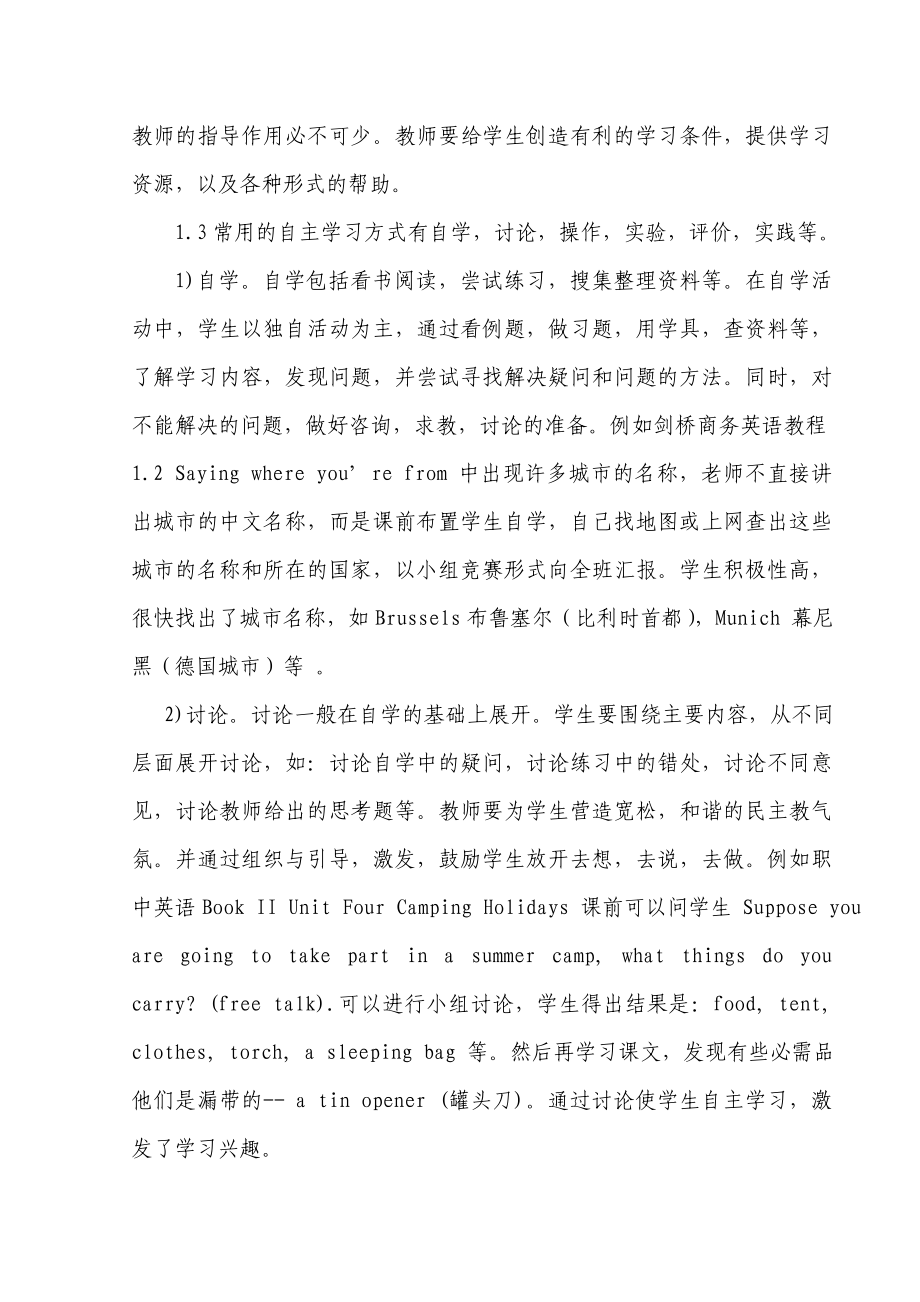 1677.谈职中英语学习的自主、互动与创新.doc_第3页