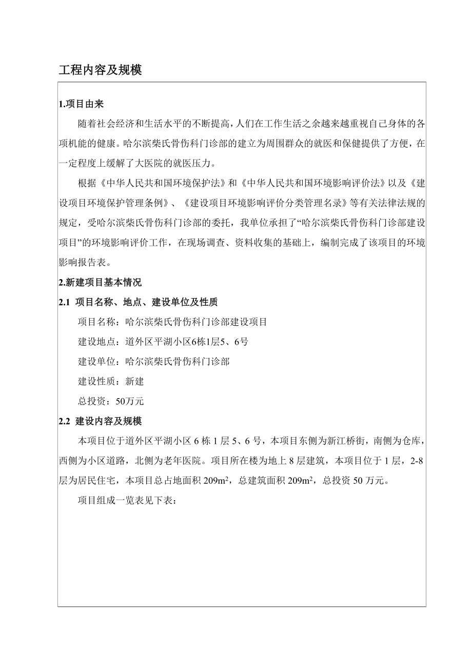 环境影响评价报告公示：哈尔滨柴氏骨伤科门诊部环评报告.doc_第3页