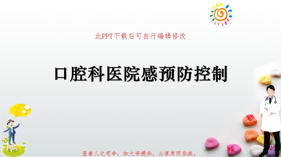 口腔科医院感预防控制课件.pptx_第1页