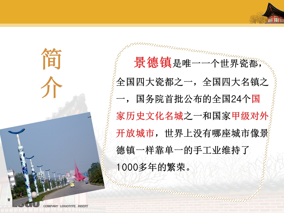 千年瓷都景德镇资料课件.ppt_第2页