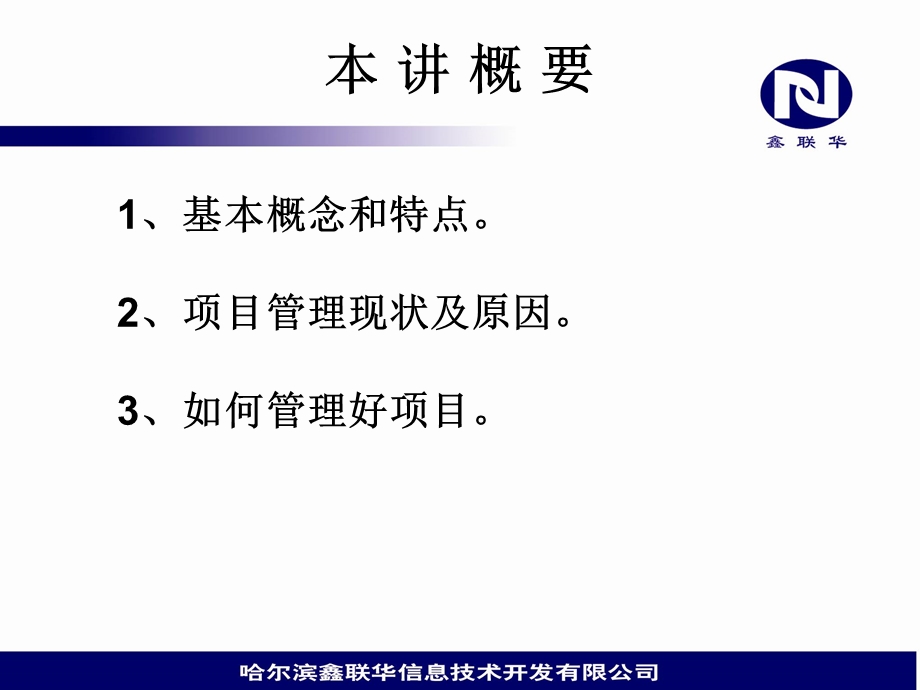 项目概述及大型项目管理经验分享课件.ppt_第3页