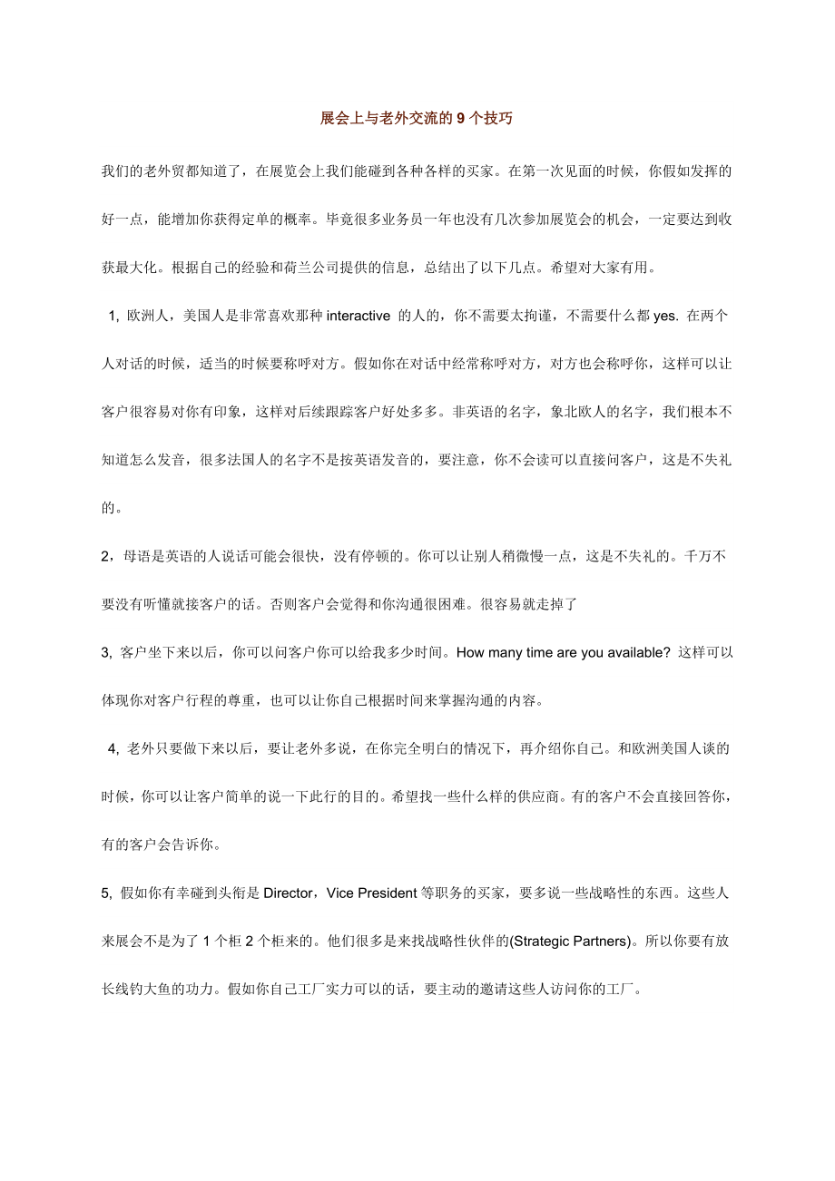 展会上与老外交流的9个技巧.doc_第1页