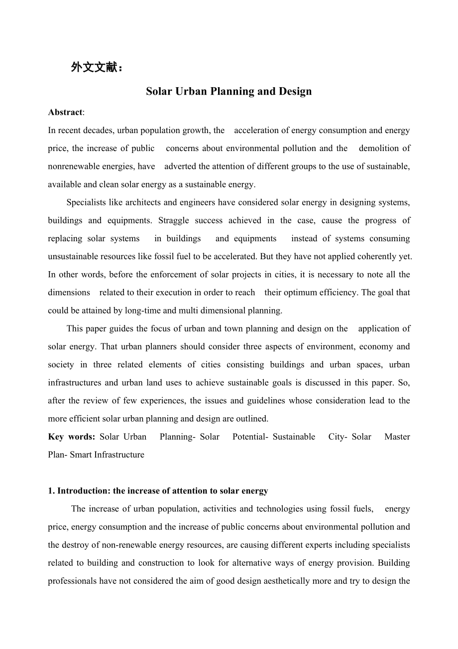 外文文献翻译——太阳能在城市生活中的使用.doc_第2页