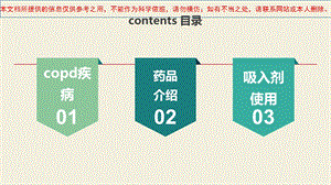 噻托溴铵粉雾剂的使用说明培训ppt课件.ppt