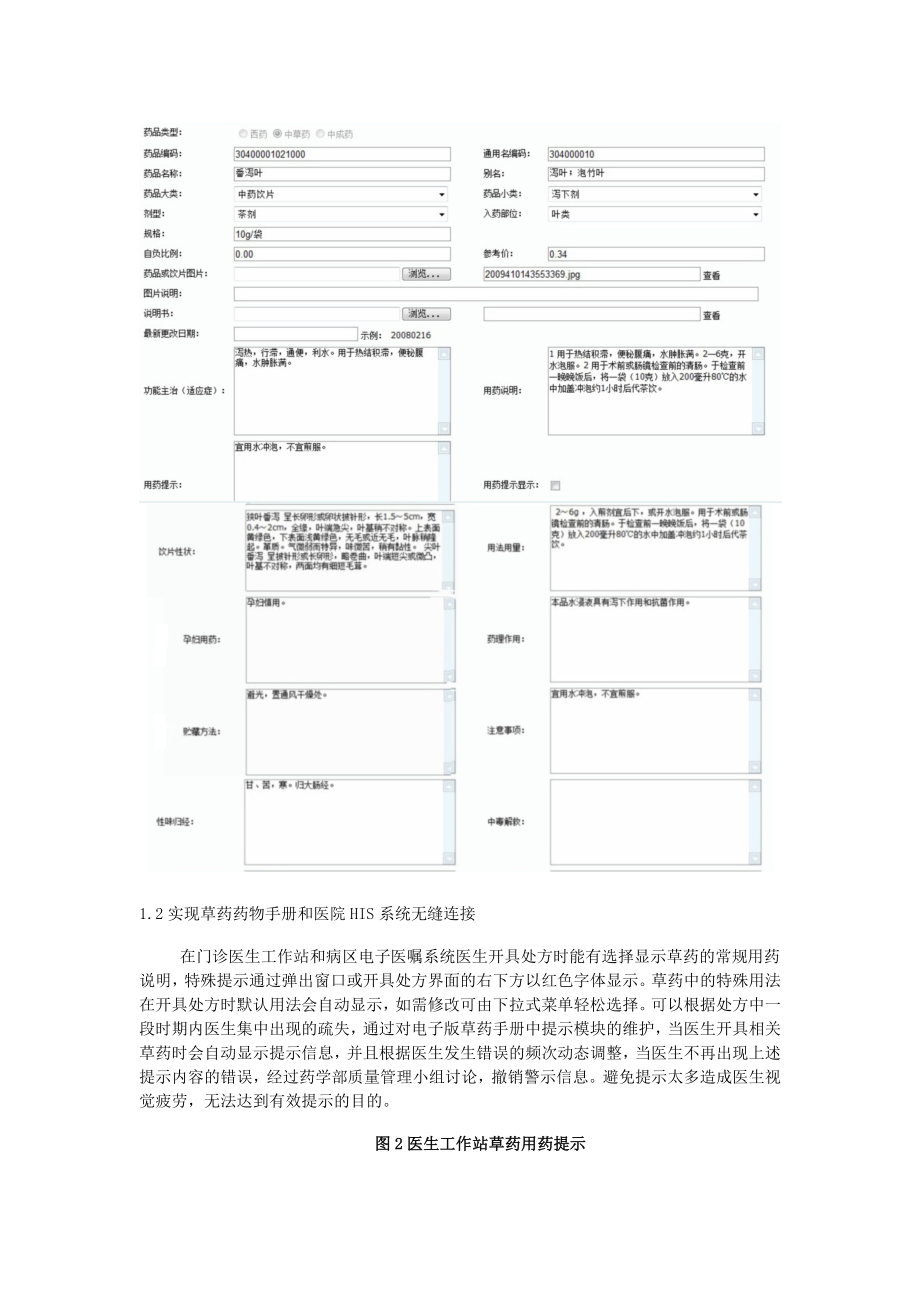 药学信息服务在综合性医院中药房的应用.doc_第3页