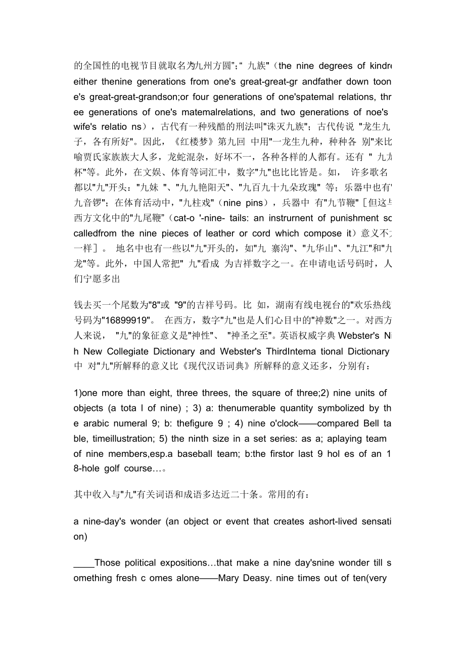 东西方数字九的文化对比分析与翻译.doc_第3页