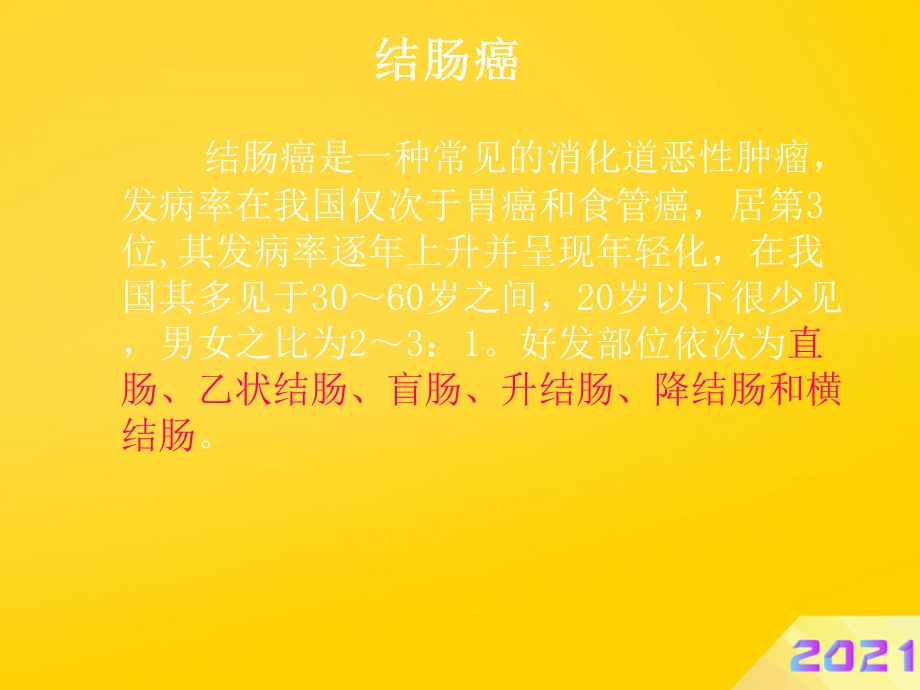 大肠常见恶性肿瘤的诊断课件.ppt_第3页