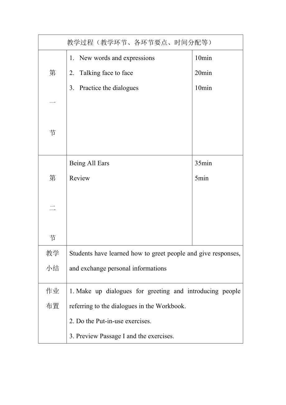 新编实用英语综合教程1教案.doc_第3页