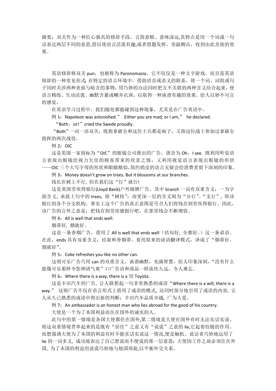 探析英语修辞格双关在英语中的运用.doc_第1页