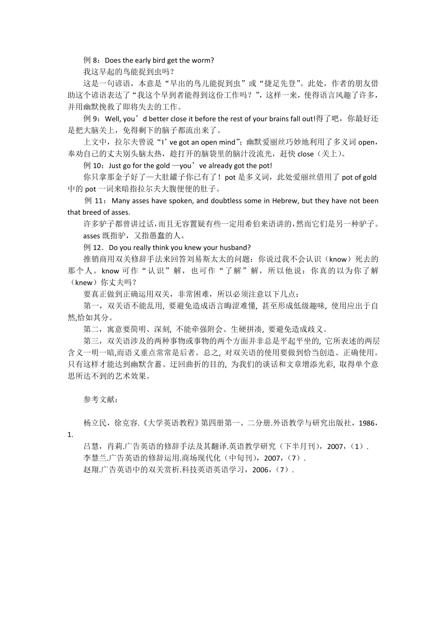 探析英语修辞格双关在英语中的运用.doc_第2页