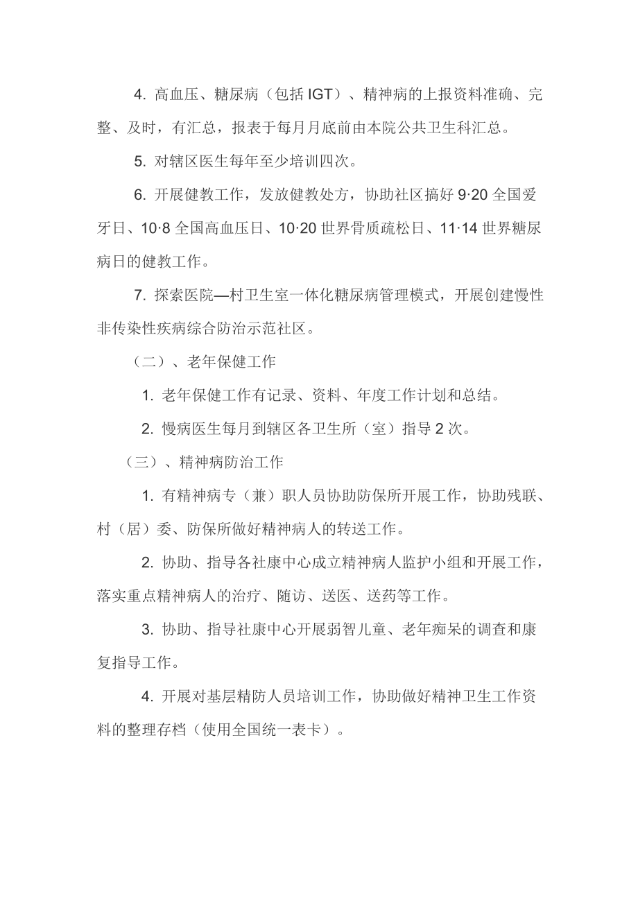 医院慢性病工作职责.doc_第2页