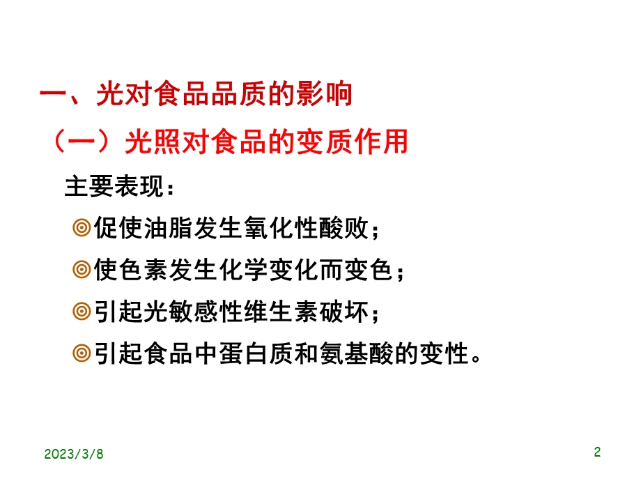 食品包装学ppt课件.ppt_第2页