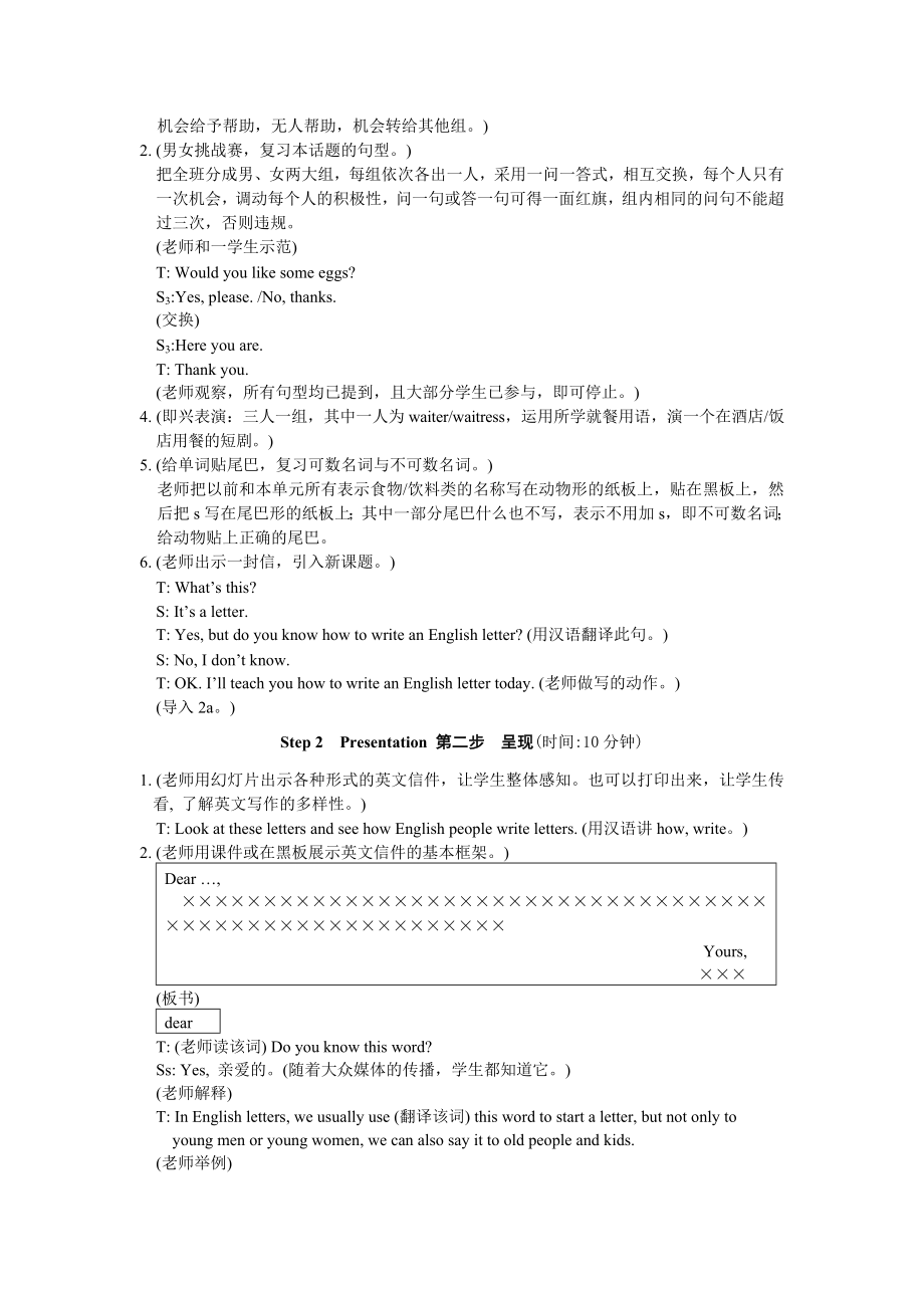 仁爱英语七上Unit3 Topic 3 What would you like to drink Section D教学设计.doc_第2页