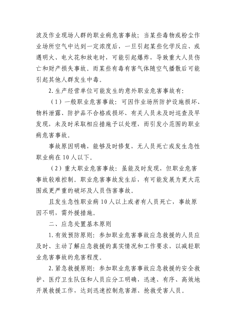 煤矿职业危害事故应急救援预案.doc_第2页