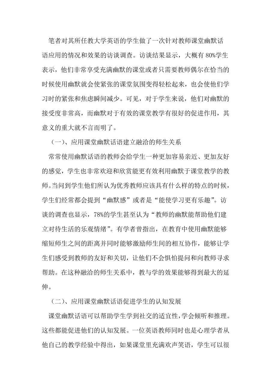 大学英语课堂中幽默话语策略的应用.doc_第2页