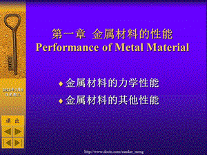大学金属材料的力学性能课件.pptx