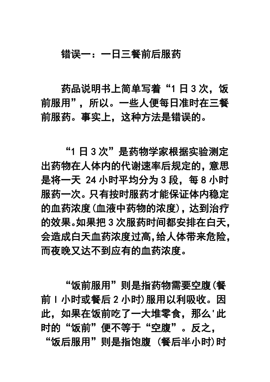 10最常见的错误服药方法会严重危害你的健康.doc_第2页