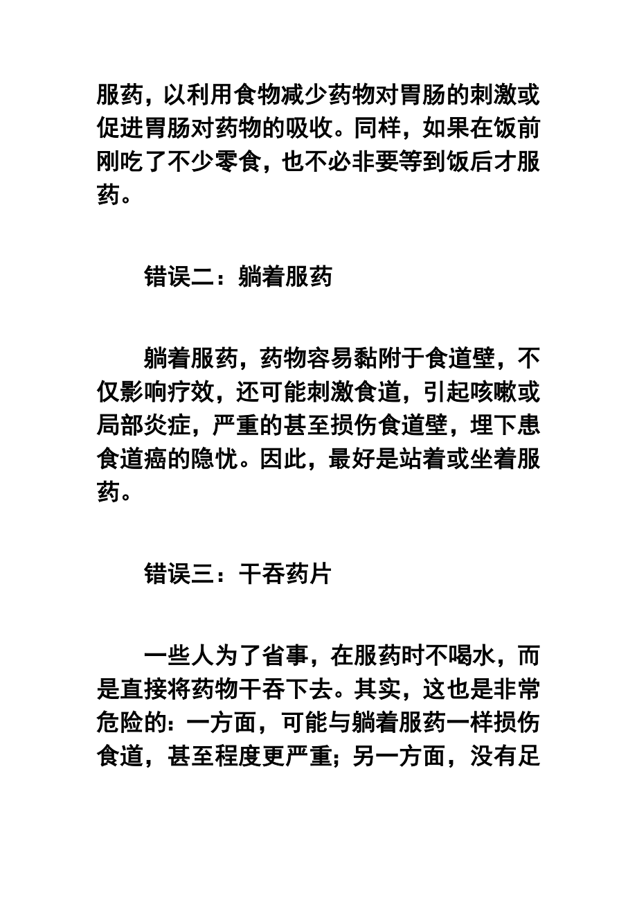 10最常见的错误服药方法会严重危害你的健康.doc_第3页