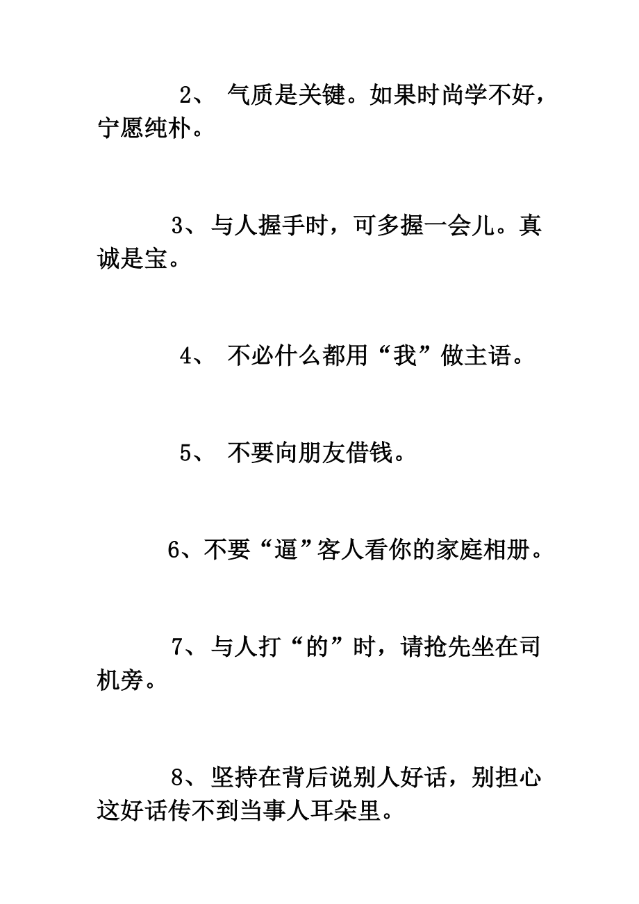 学了这几招社交时人人都对你刮目相看.doc_第2页