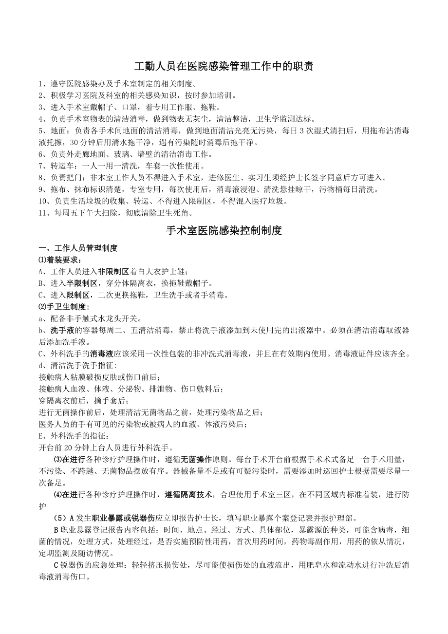 手术室医院感染管理制度.doc_第2页