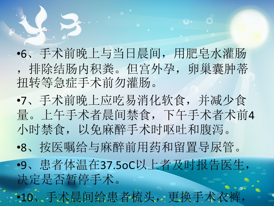 妇科护理常规ppt课件.ppt_第3页